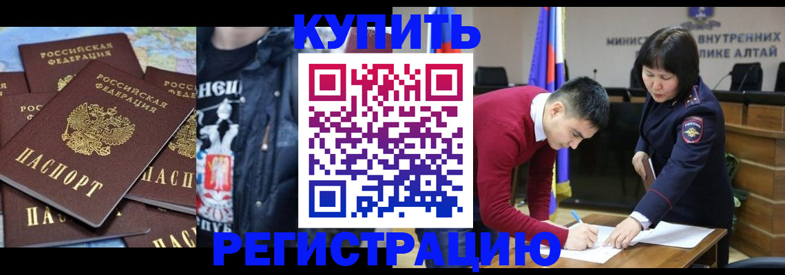 прописка штамп в Райчихинске