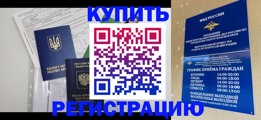 купить прописку в Райчихинске