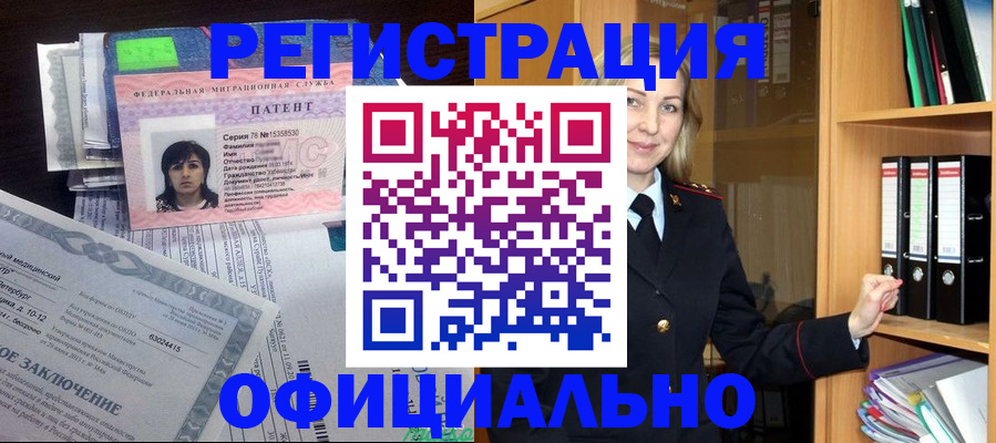временная регистрация недорого в Райчихинске