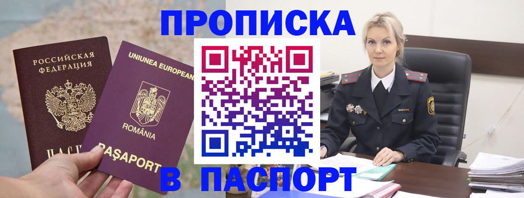 прописка в Райчихинске
