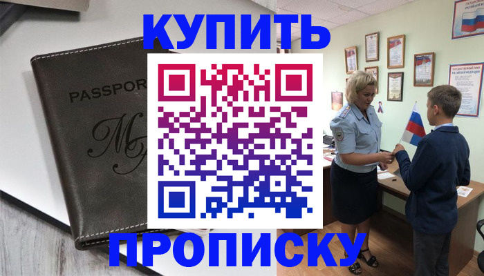 прописка гарантия в Райчихинске